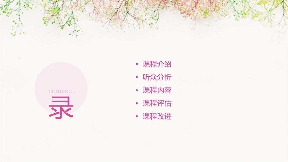 课唯一的听众分析课件_第2页