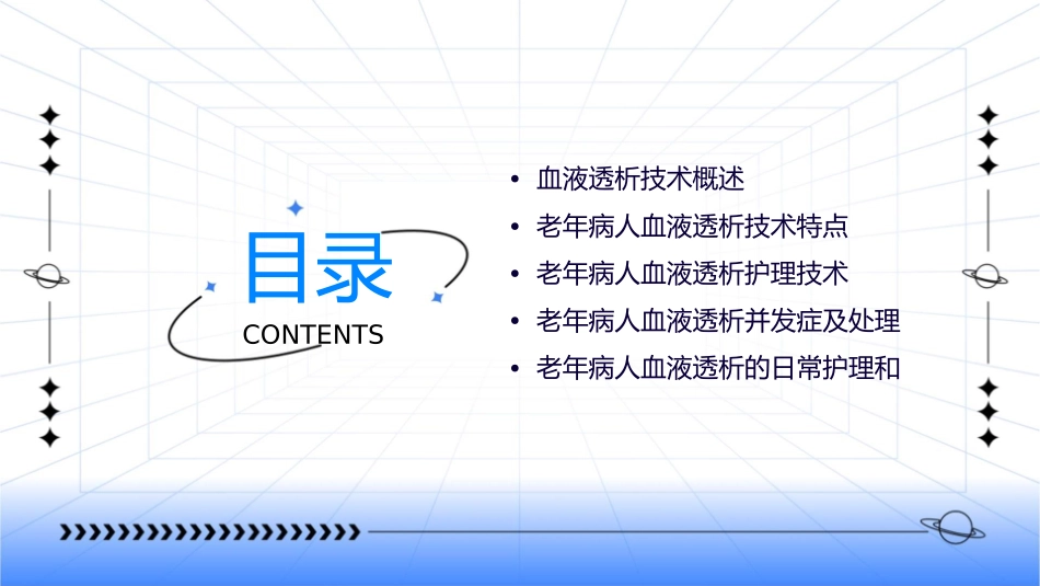 老年病人血液透析技术及护理课件_第2页