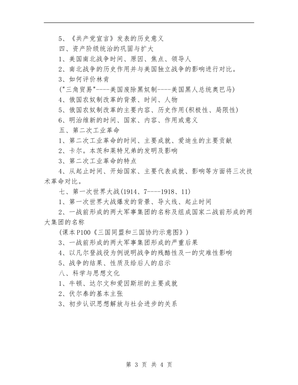 2024年4月历史学习计划范文_第3页