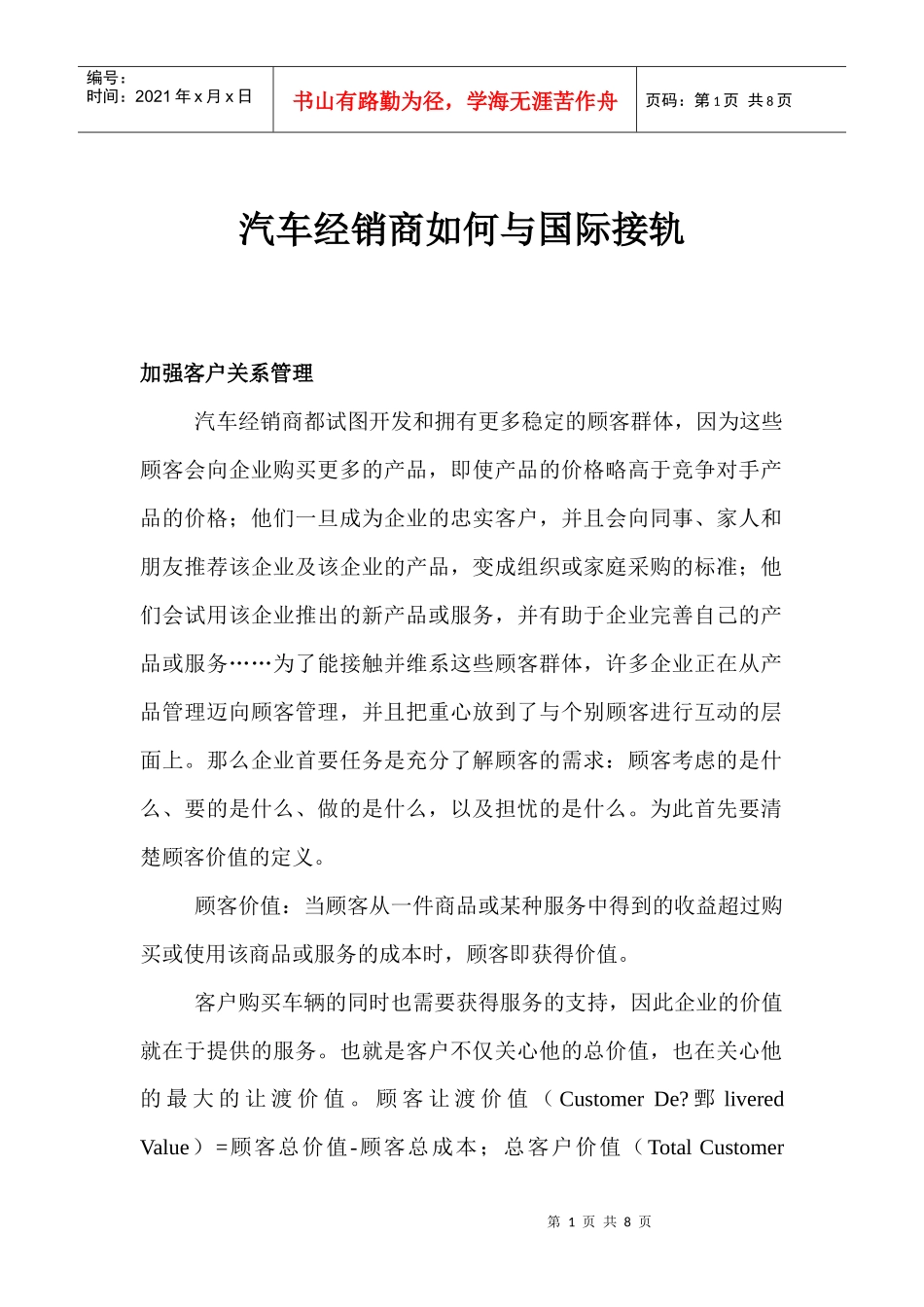 汽车经销商如何与国际接轨_第1页