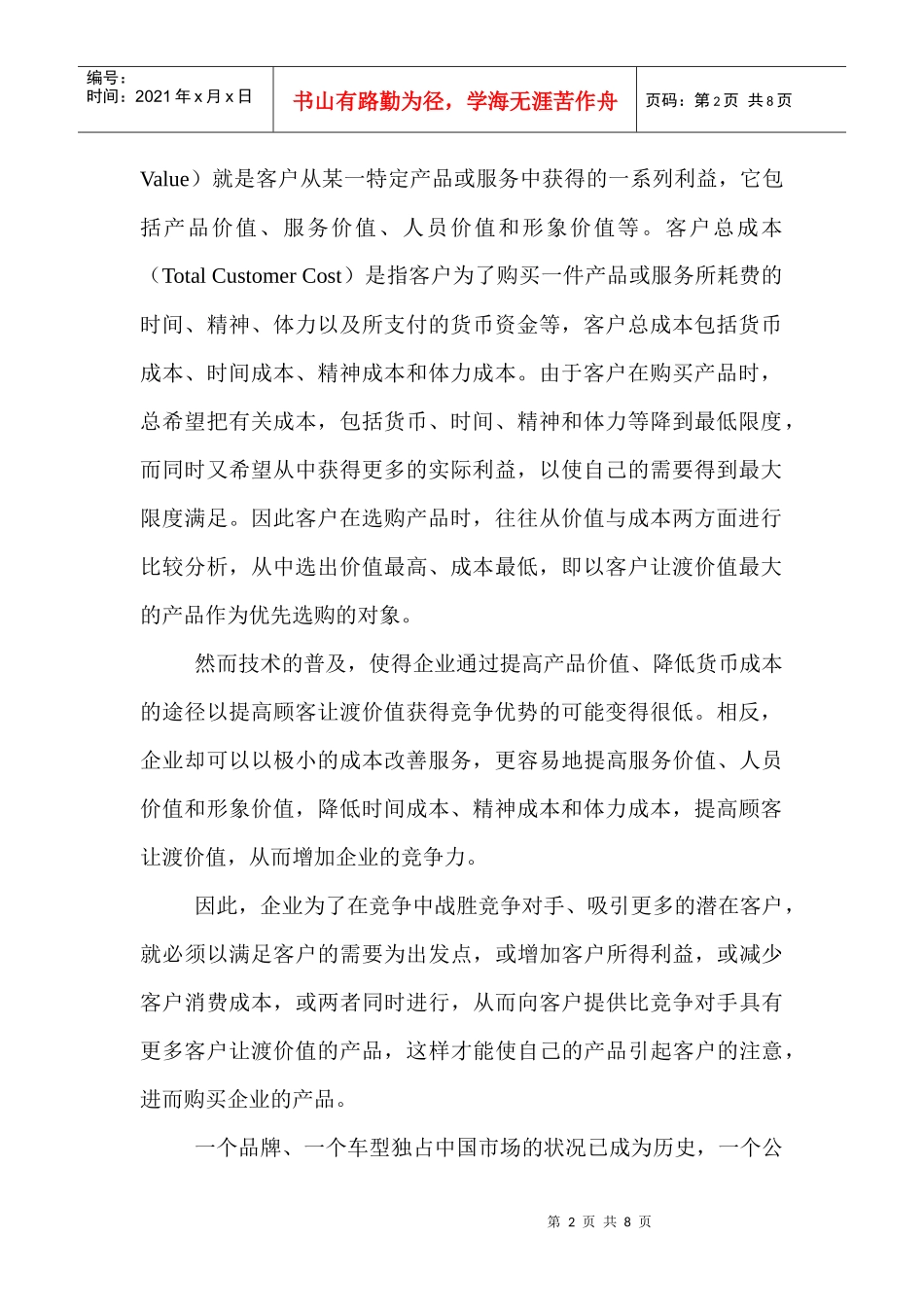 汽车经销商如何与国际接轨_第2页