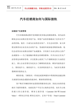 汽车经销商如何与国际接轨