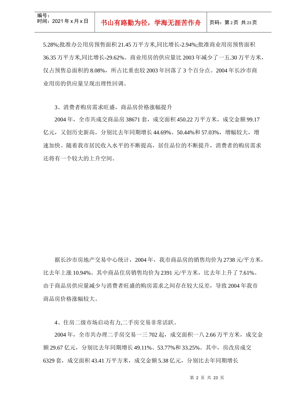 某佳苑房地产营销策划案_第2页