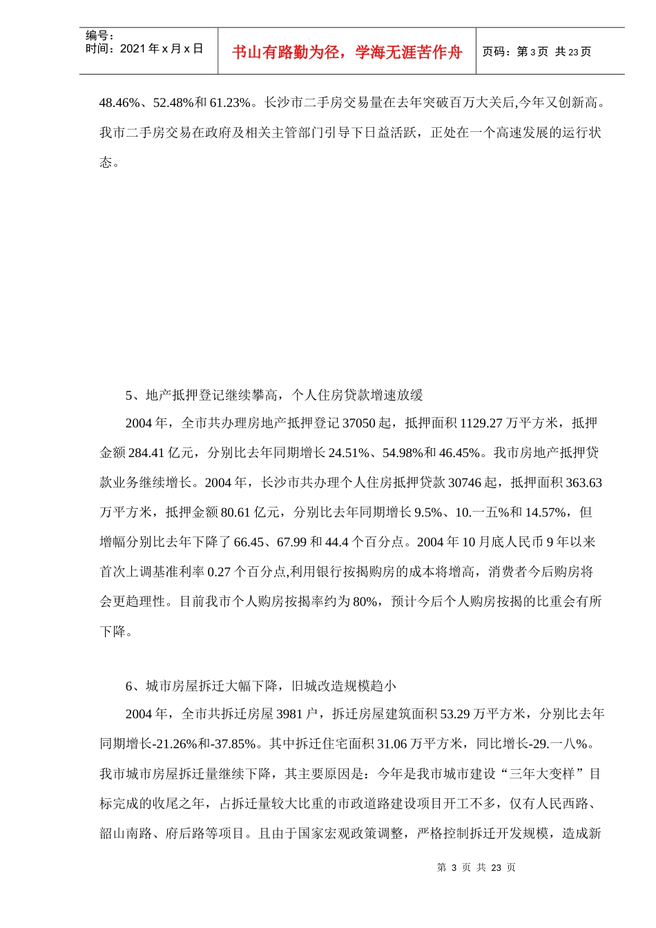 某佳苑房地产营销策划案_第3页