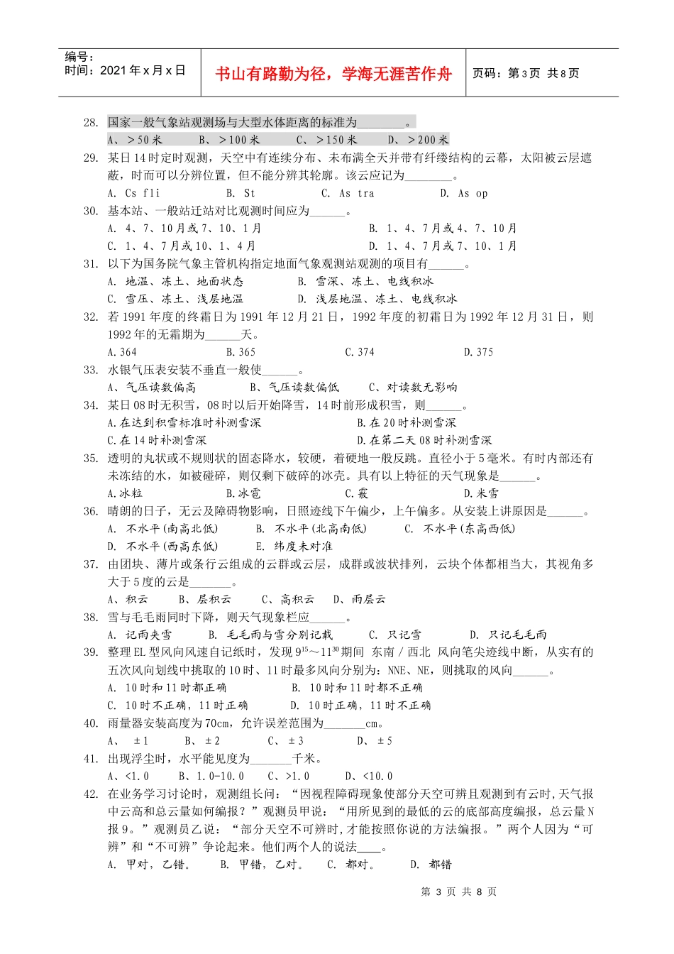 气象台年度地面气象测报业务技能练习卷_第3页