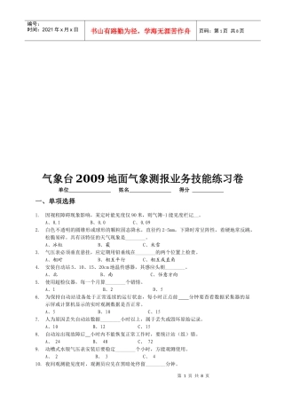 气象台年度地面气象测报业务技能练习卷