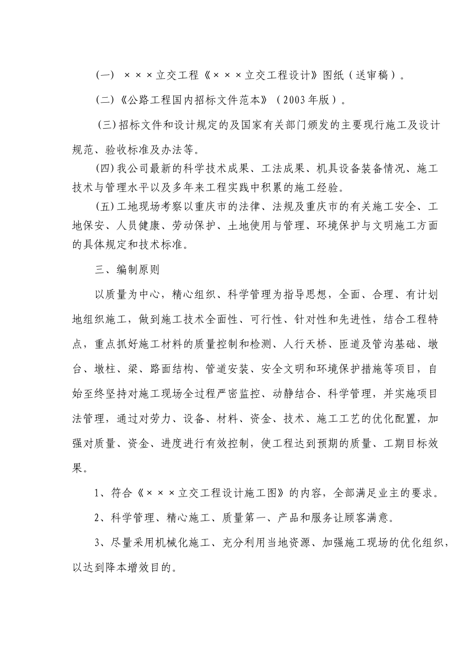 立交桥北引桥工程、匝道方案_第2页