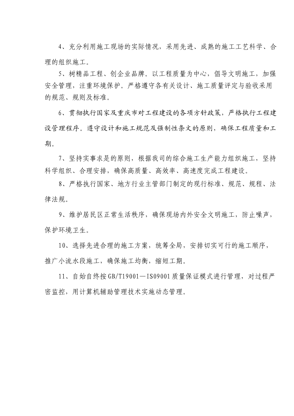 立交桥北引桥工程、匝道方案_第3页