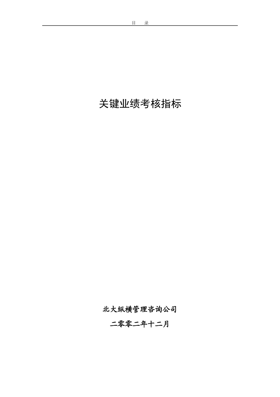 鲁艺项目-关键业绩考核表_第1页