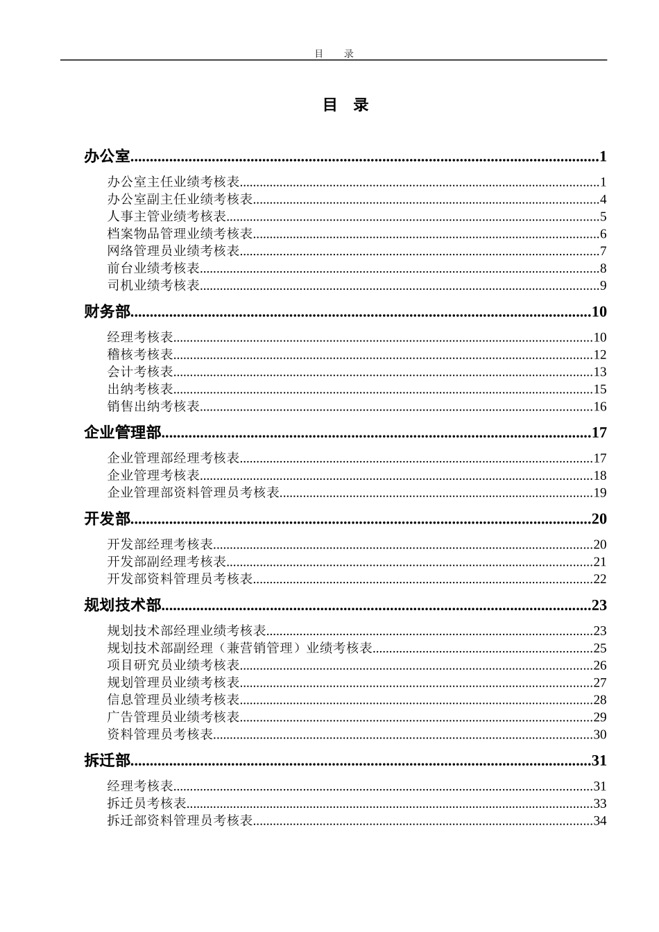 鲁艺项目-关键业绩考核表_第2页