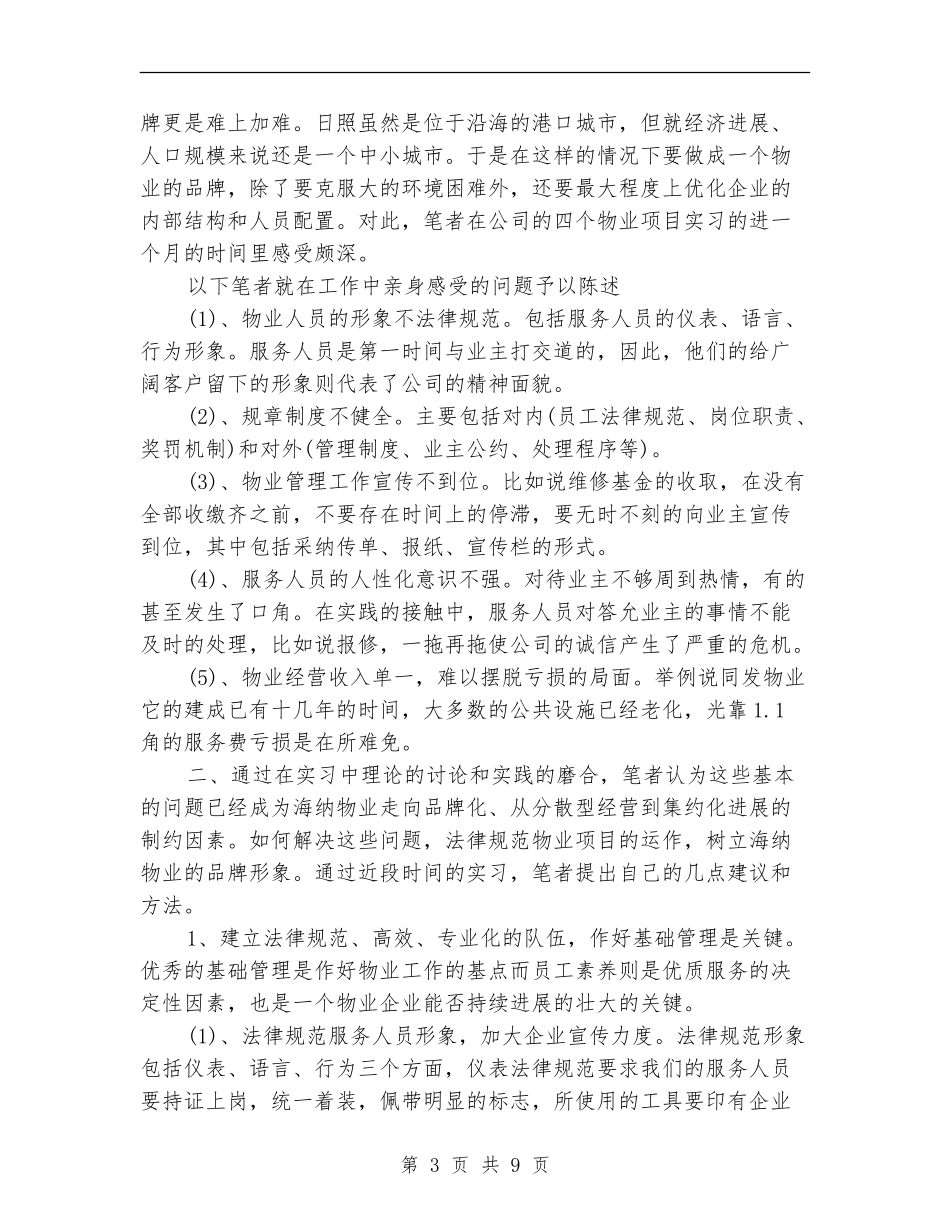 2024年10月物业管理试用期工作总结范文_第3页
