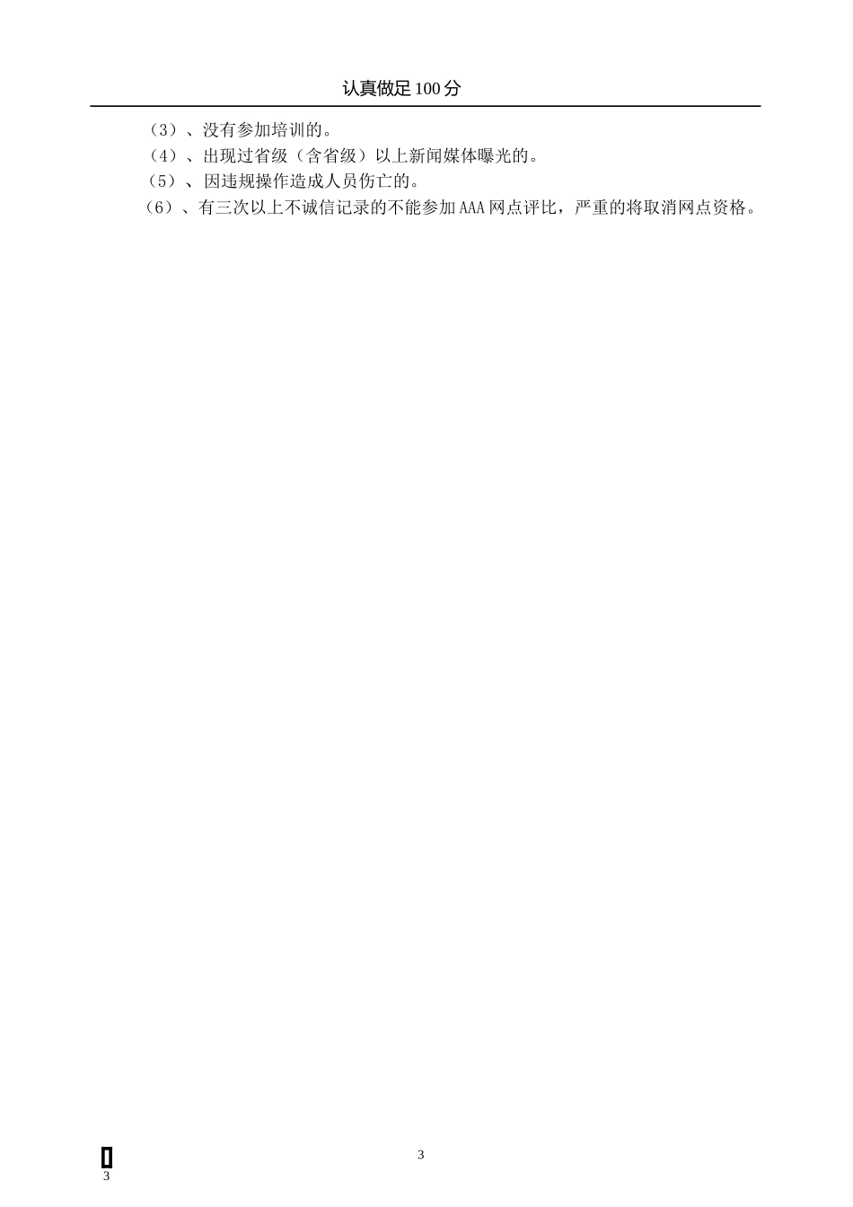 服务网点考评管理规定报告_第3页