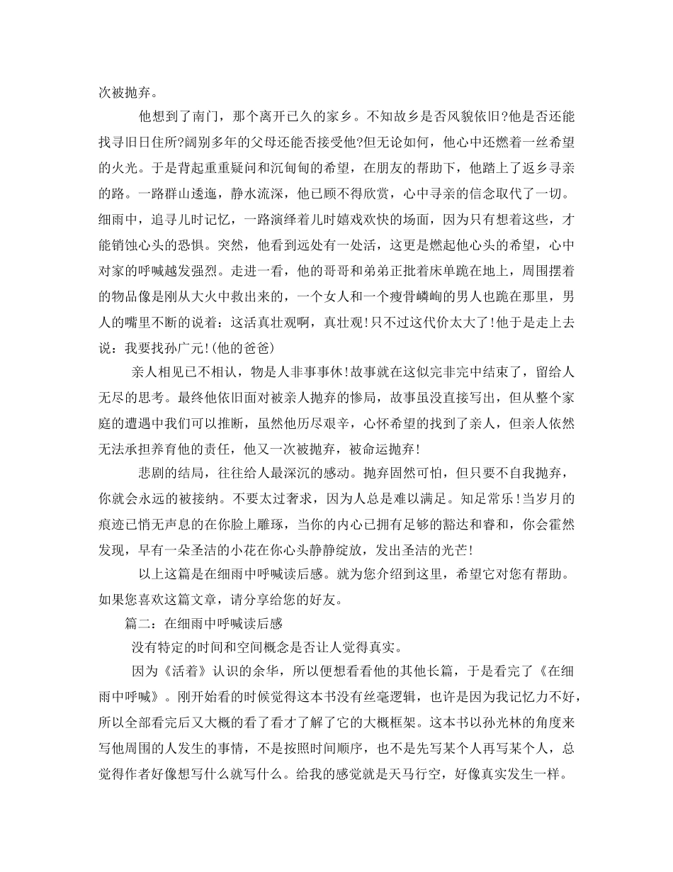 在细雨中呼喊读后感2 _第2页