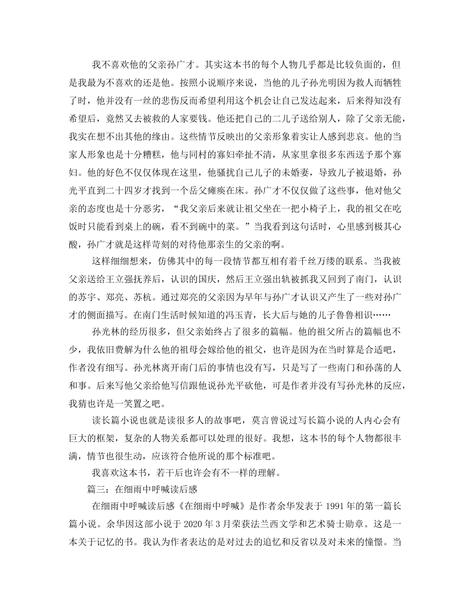 在细雨中呼喊读后感2 _第3页