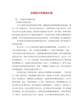 在细雨中呼喊读后感2 