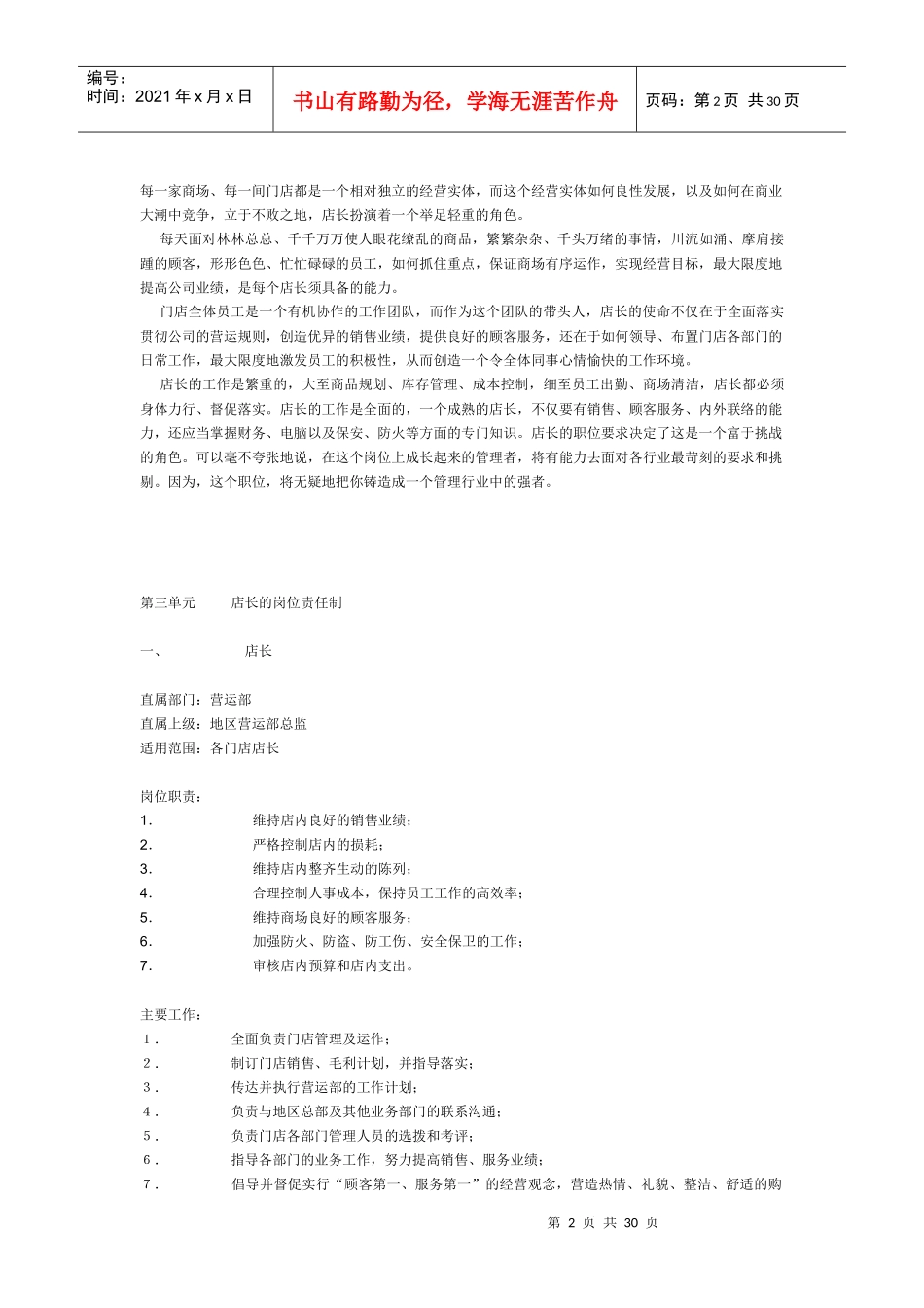 超市店长工作大全_第2页