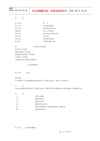 超市店长工作大全