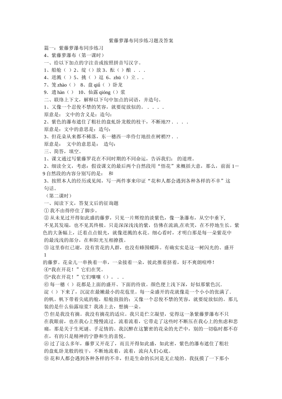 紫藤萝ۥ瀑布同步练习题及答案精选 _第1页