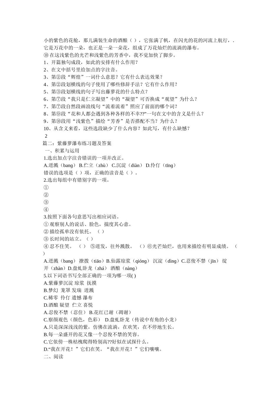 紫藤萝ۥ瀑布同步练习题及答案精选 _第2页