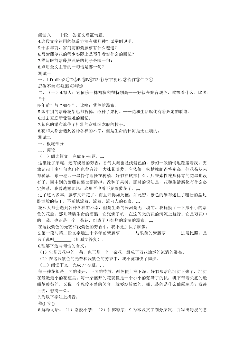 紫藤萝ۥ瀑布同步练习题及答案精选 _第3页
