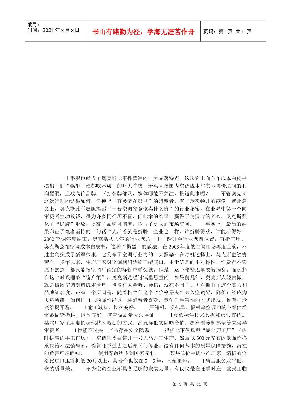 试谈最好的营销方法_第1页