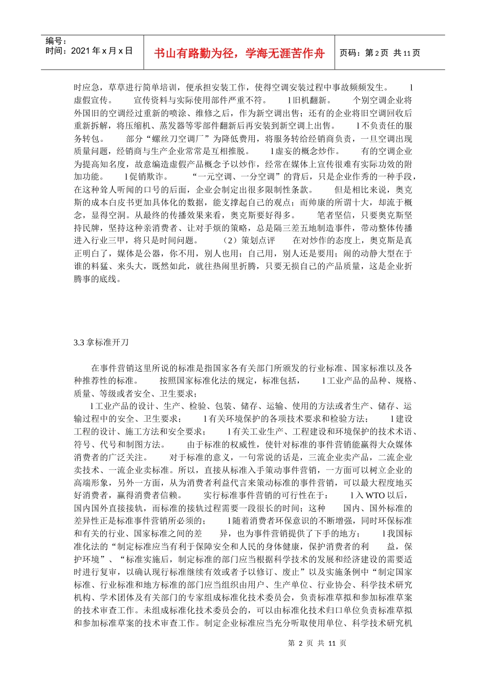 试谈最好的营销方法_第2页