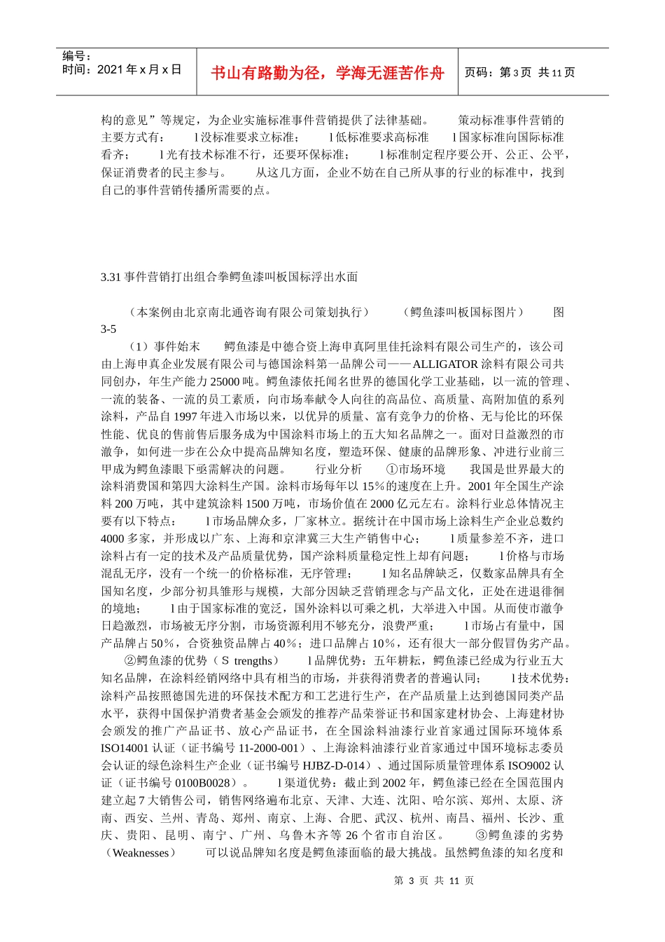 试谈最好的营销方法_第3页