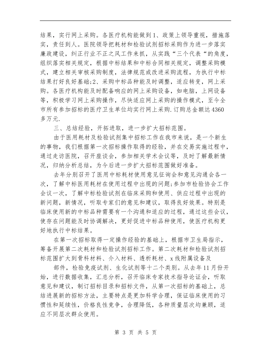 2024年招标专员年终总结报告_第3页