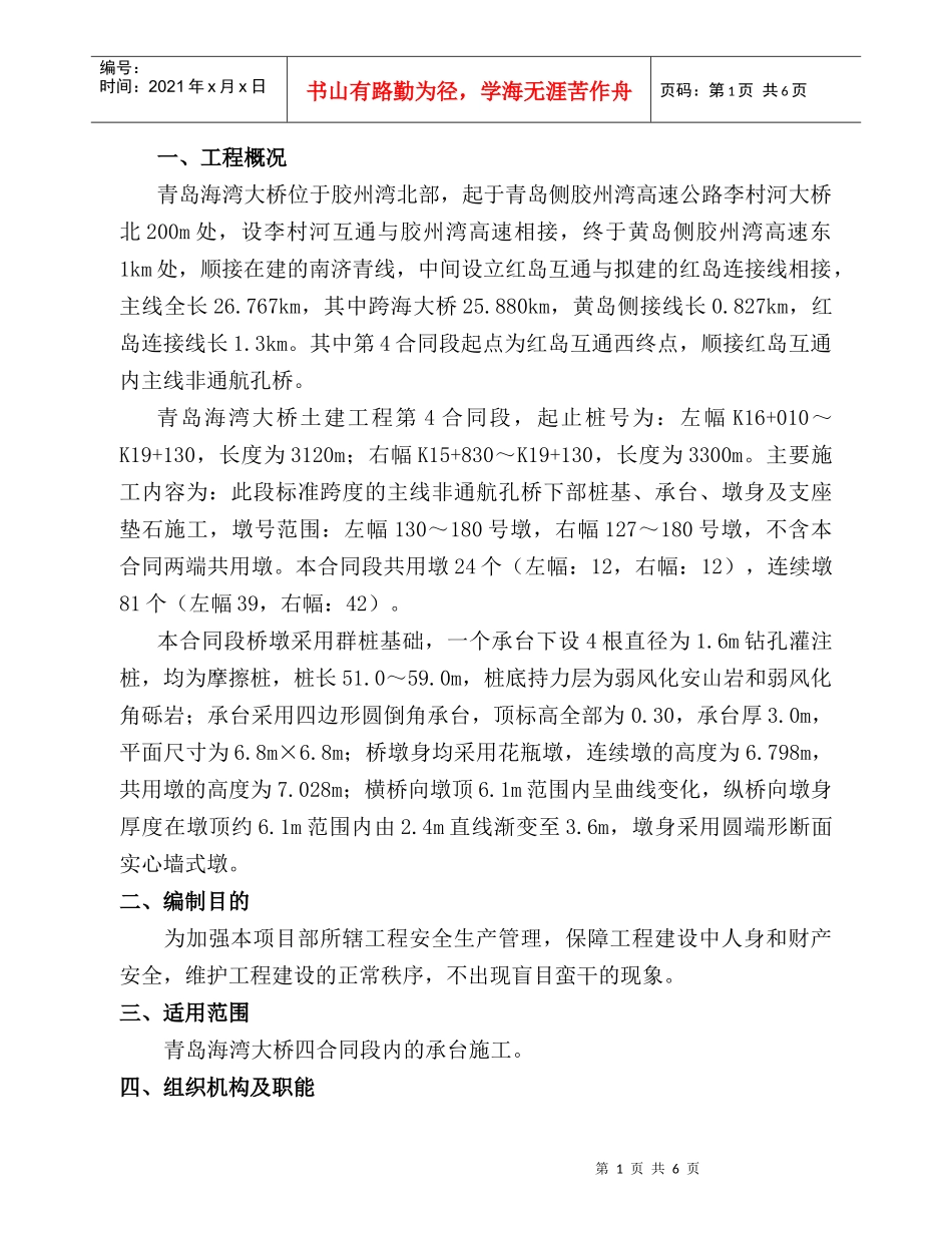 承台施工方案9-7_第1页