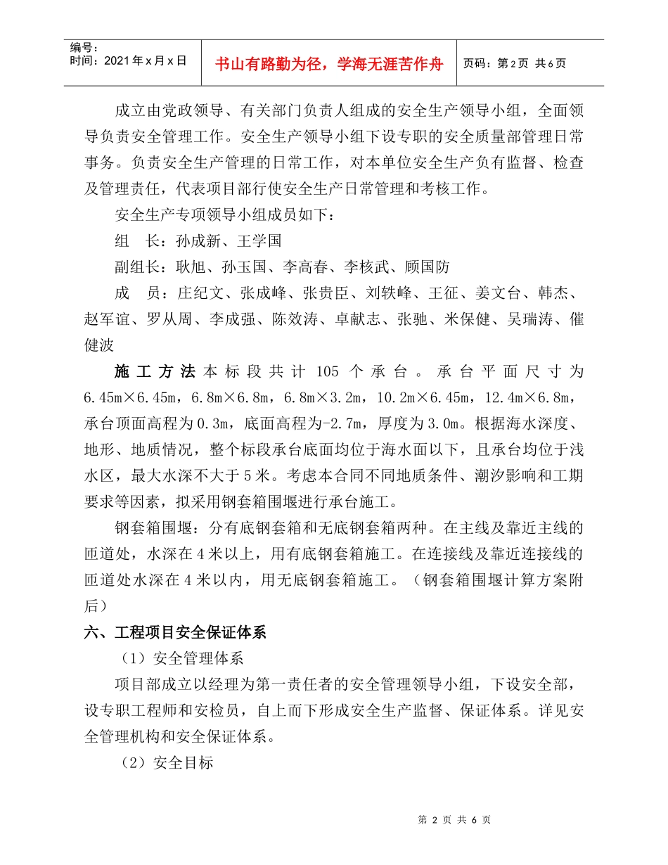 承台施工方案9-7_第2页