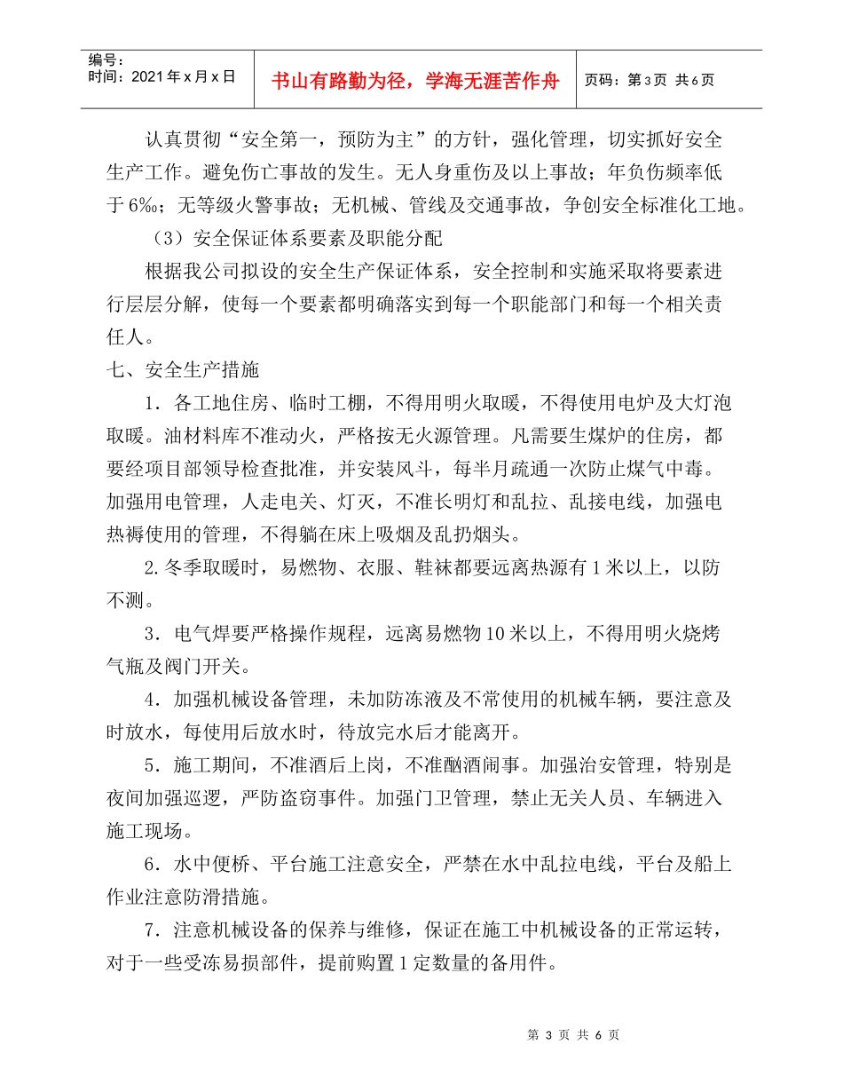 承台施工方案9-7_第3页