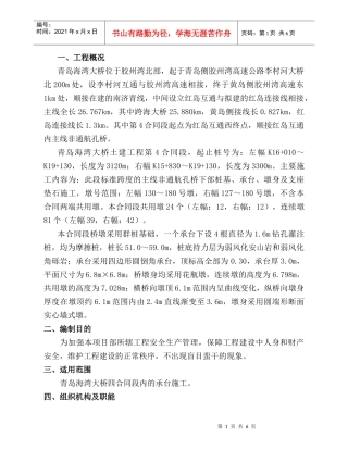 承台施工方案9-7