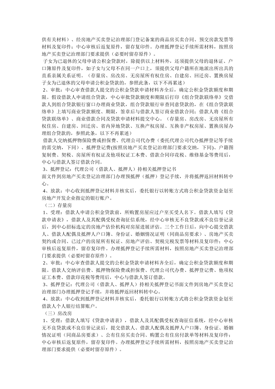 住房公积金实施办法 _第3页