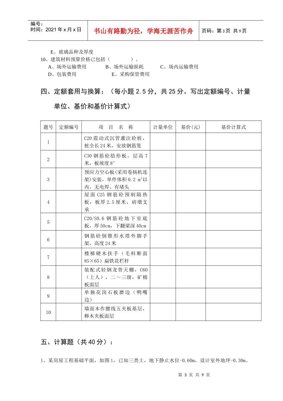 浙江省造价员资格考试(建筑专业)_第3页