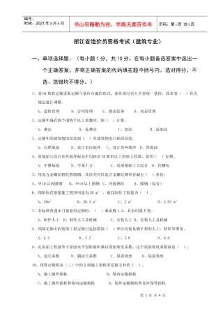 浙江省造价员资格考试(建筑专业)
