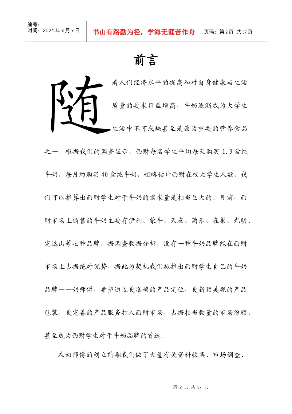 牛奶营销策划--奶师傅策划书_第2页