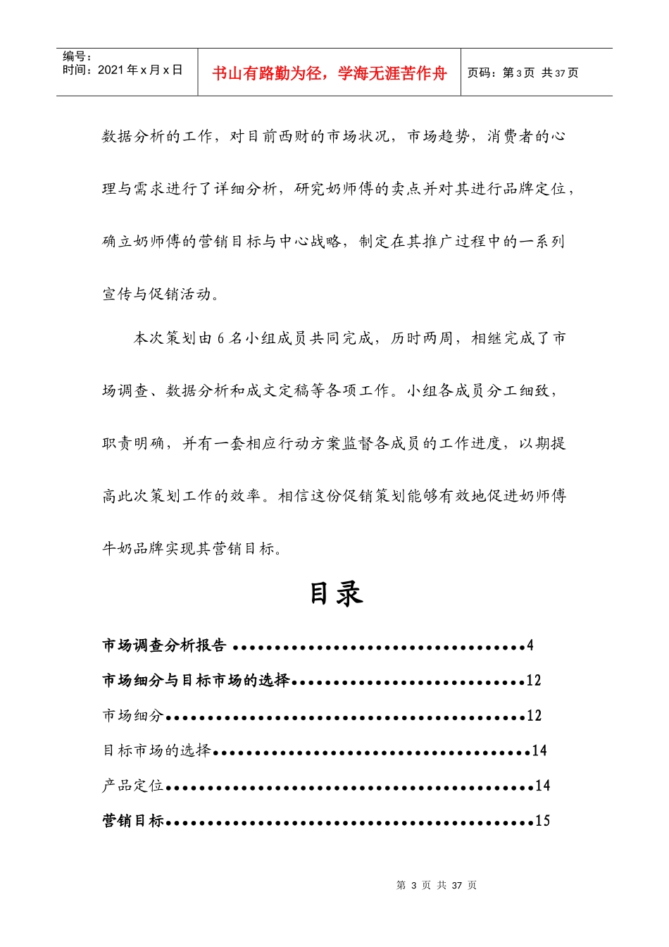 牛奶营销策划--奶师傅策划书_第3页