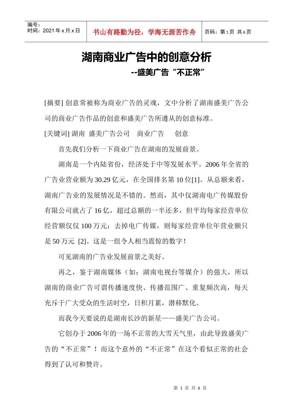 湖南商业广告分析_第1页