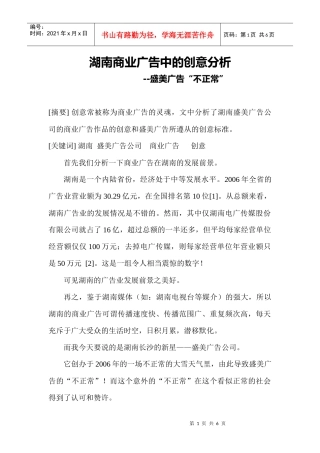 湖南商业广告分析