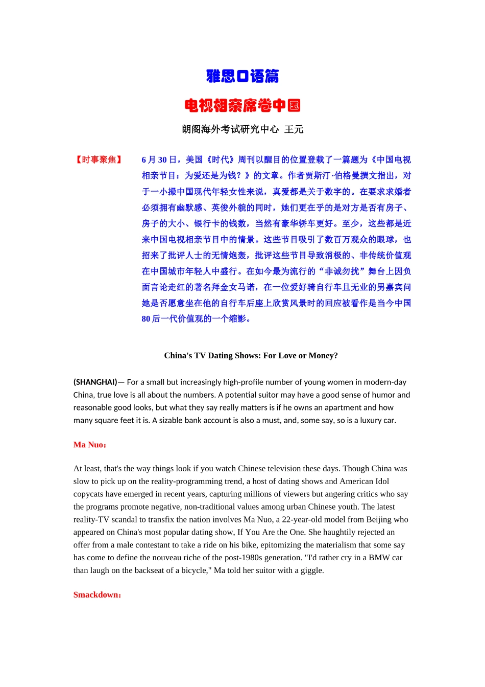 雅思口语：电视相亲_第1页