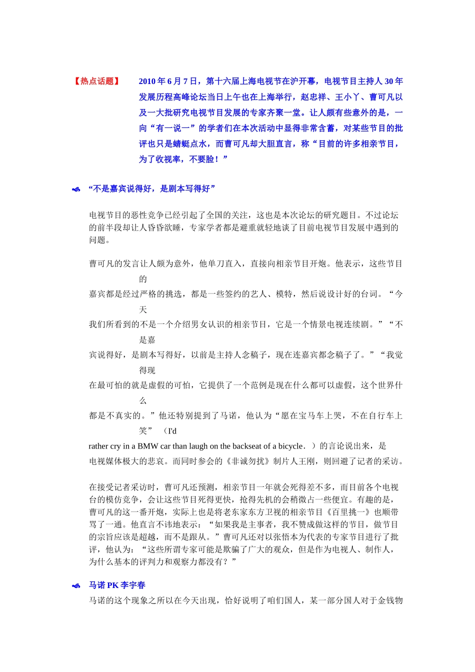 雅思口语：电视相亲_第3页