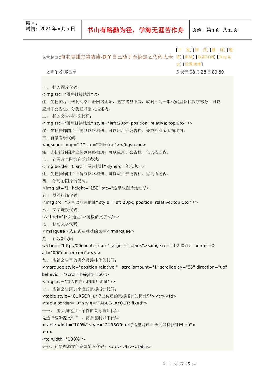 淘宝店铺完美装修-DIY自己动手全搞定之代码大全_第1页