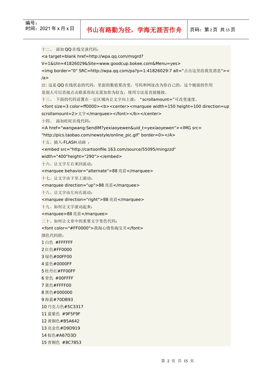 淘宝店铺完美装修-DIY自己动手全搞定之代码大全_第2页