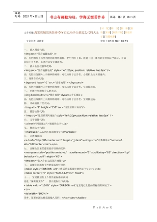 淘宝店铺完美装修-DIY自己动手全搞定之代码大全