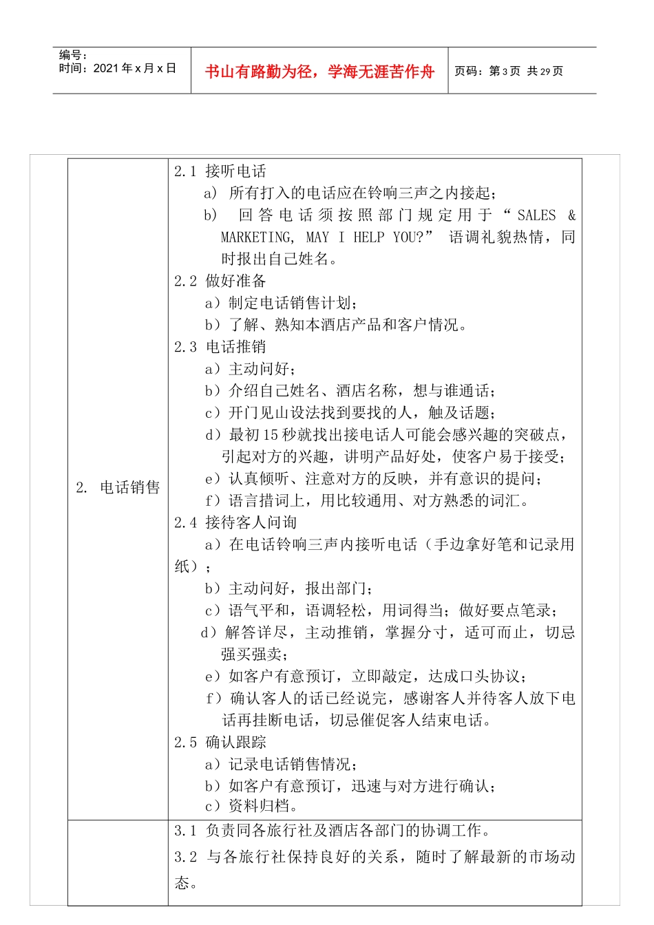 销售部SOP工作营销知识程序及标准_第3页
