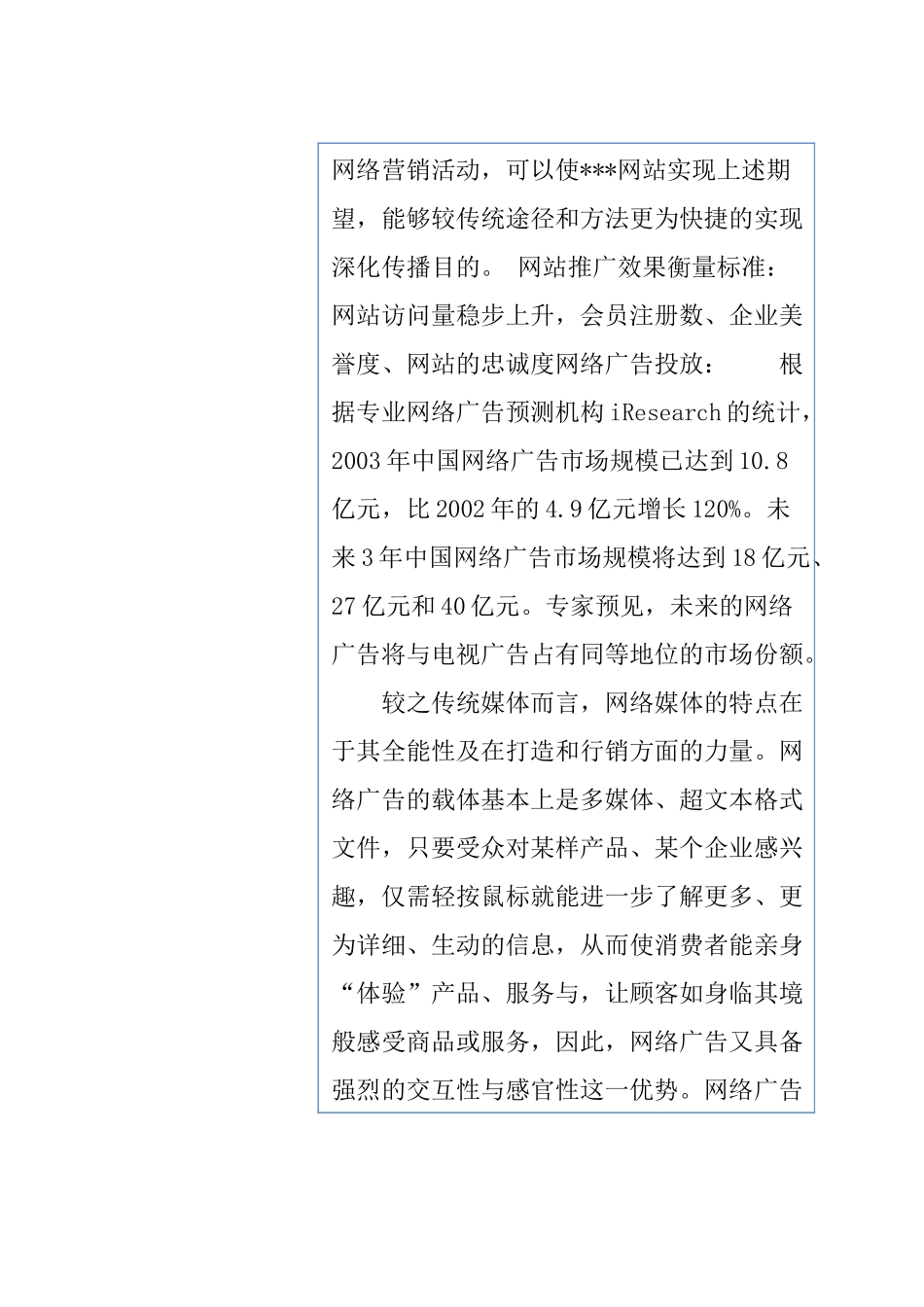 销售人员宝典--网络人员销售手册（DOC 54页）_第2页