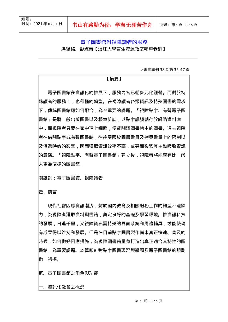 电子图书馆对视障读者的服务_第1页