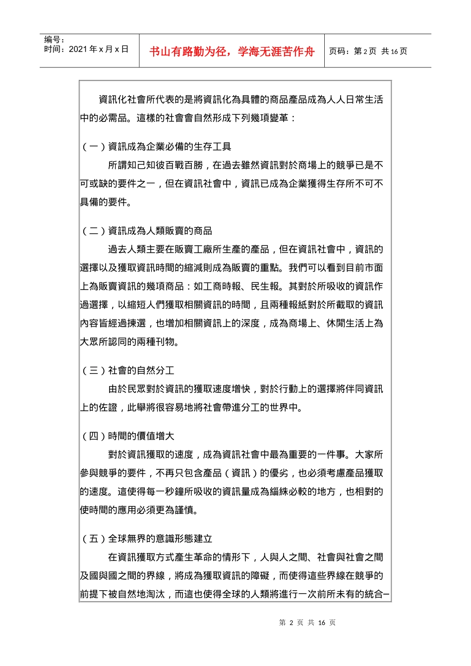 电子图书馆对视障读者的服务_第2页