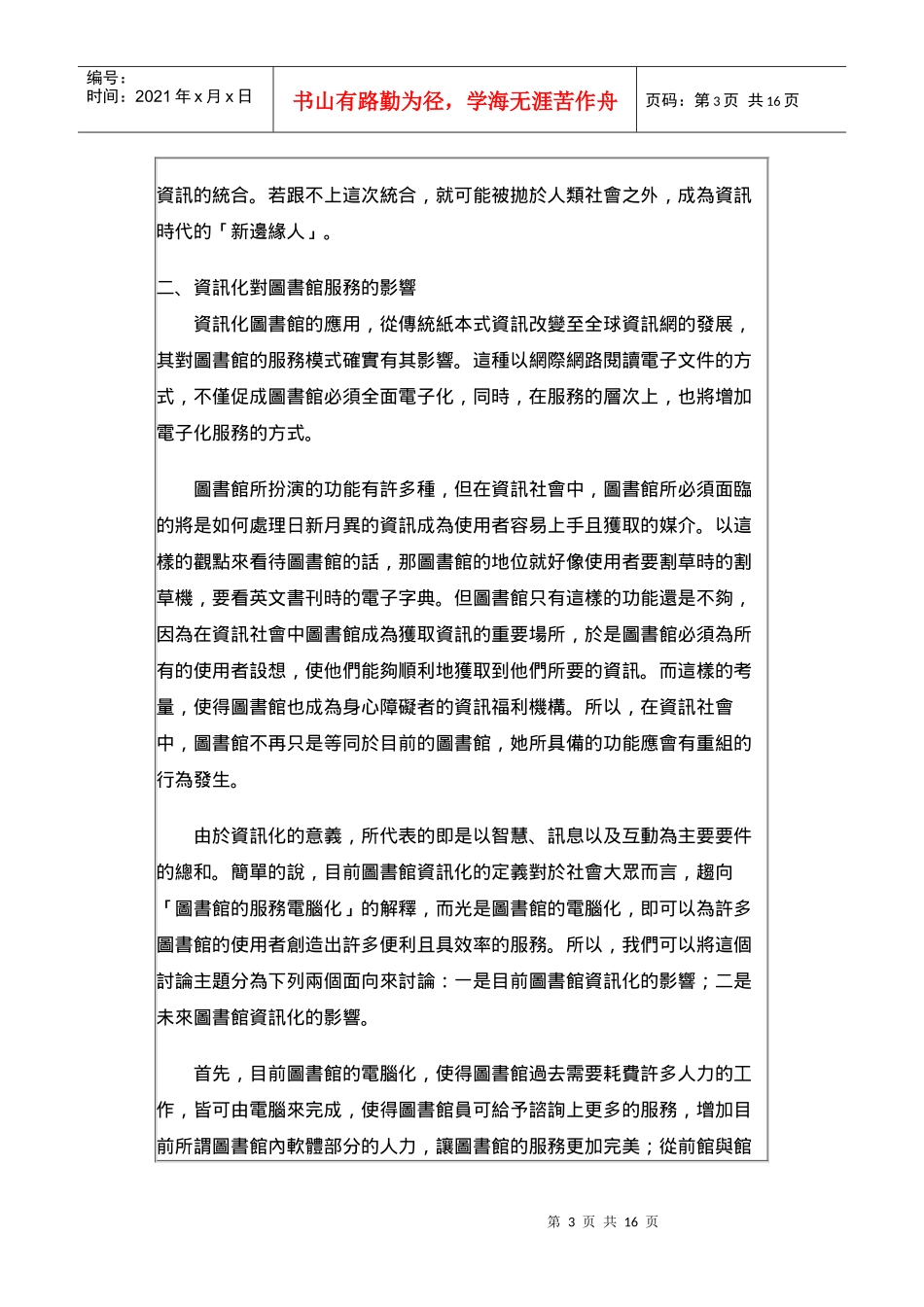 电子图书馆对视障读者的服务_第3页