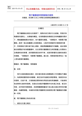 电子图书馆对视障读者的服务